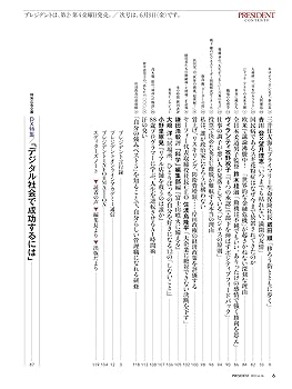 毎日が楽しくなる時間術（プレジデント2023年6/16号